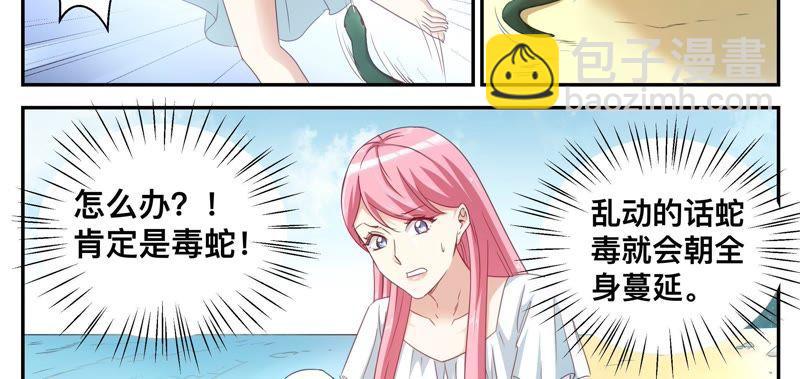 《天价豪宠惹火小萌妻》第80话 幻觉？ 第6页