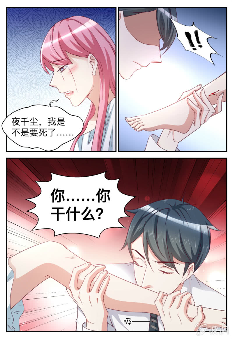 《天价豪宠惹火小萌妻》第80话 幻觉？ 第7页