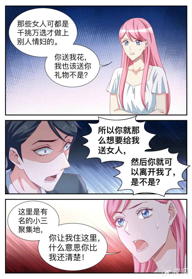 《天价豪宠惹火小萌妻》第77话 给我滚出去 第10页