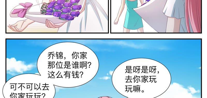 《天价豪宠惹火小萌妻》第77话 给我滚出去 第6页