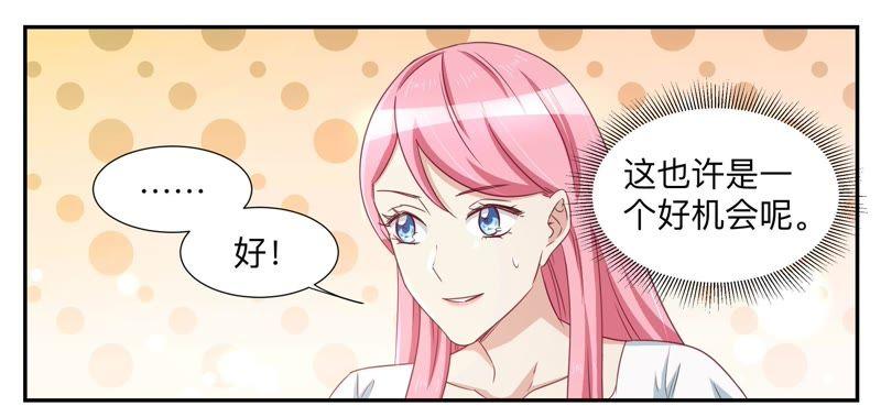 《天价豪宠惹火小萌妻》第77话 给我滚出去 第8页