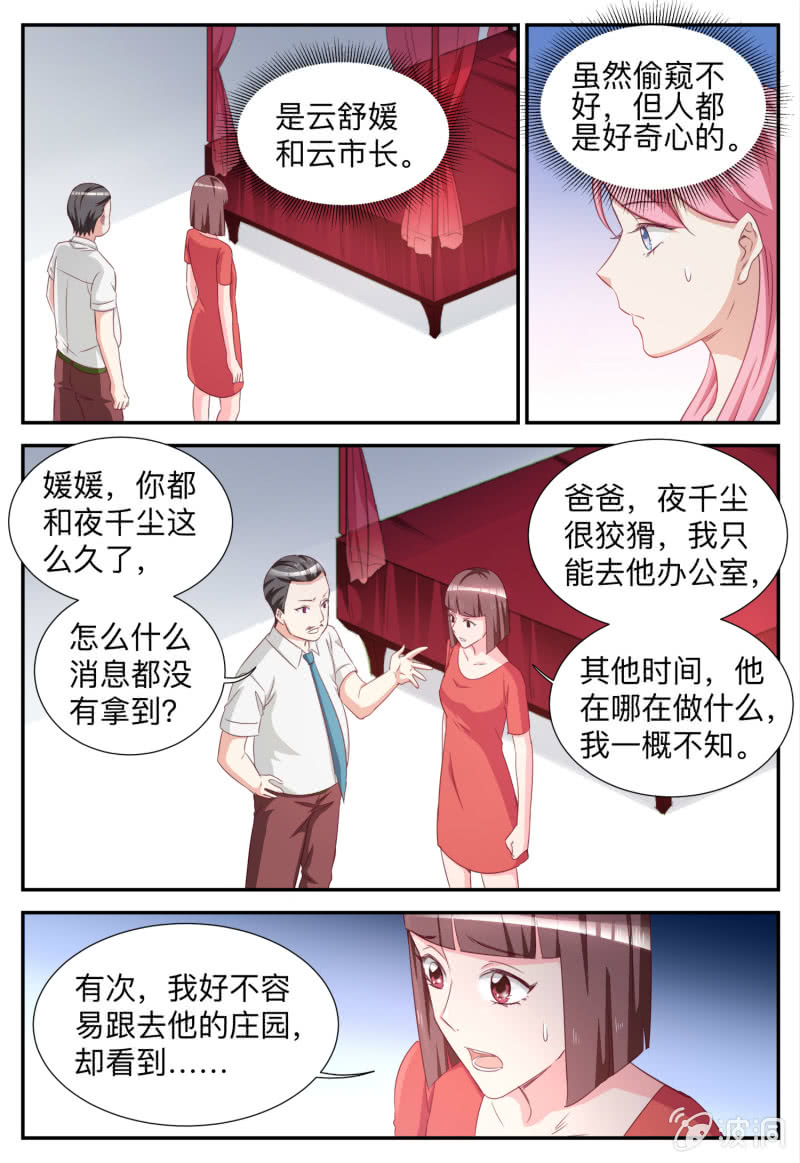 《天价豪宠惹火小萌妻》第78话 永恒之泪 第10页