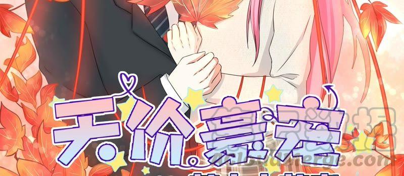 《天价豪宠惹火小萌妻》第78话 永恒之泪 第3页