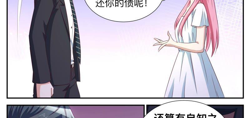 《天价豪宠惹火小萌妻》第78话 永恒之泪 第6页