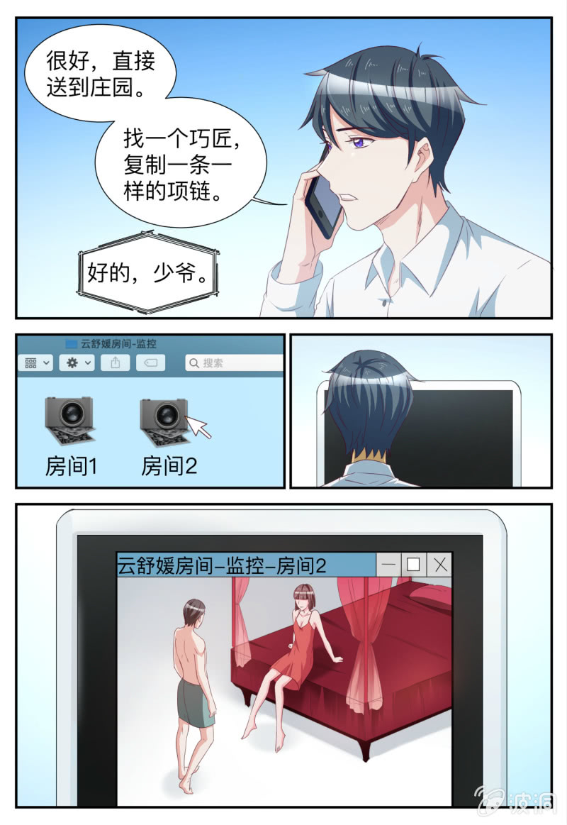 《天价豪宠惹火小萌妻》第78话 永恒之泪 第7页