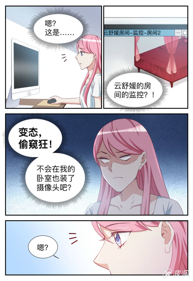 《天价豪宠惹火小萌妻》第78话 永恒之泪 第9页
