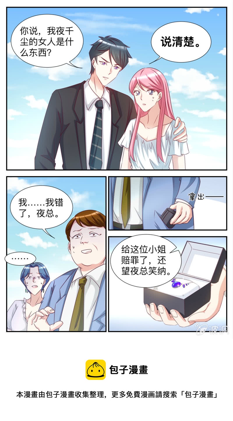 《天价豪宠惹火小萌妻》第84话 请道歉 第10页