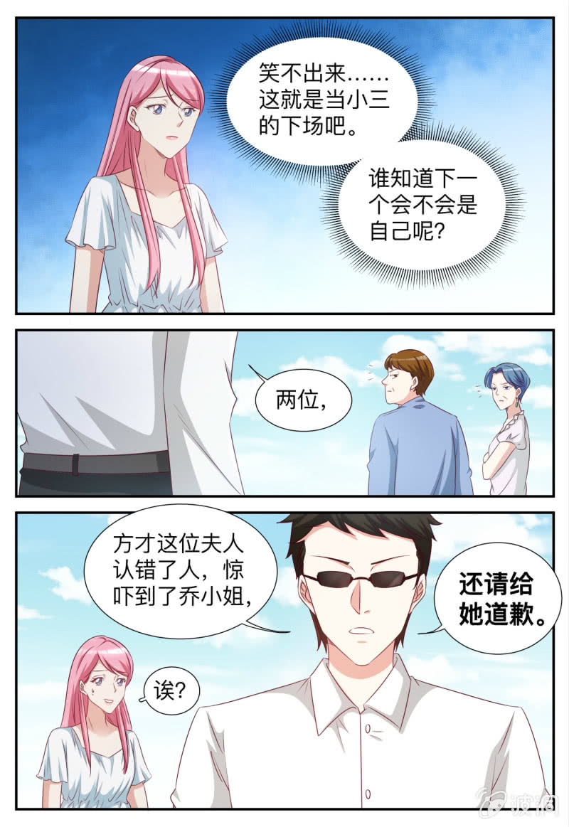 《天价豪宠惹火小萌妻》第84话 请道歉 第5页