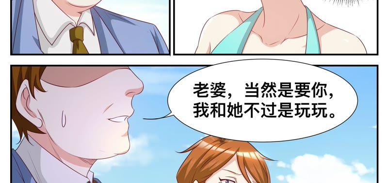 《天价豪宠惹火小萌妻》第84话 请道歉 第6页