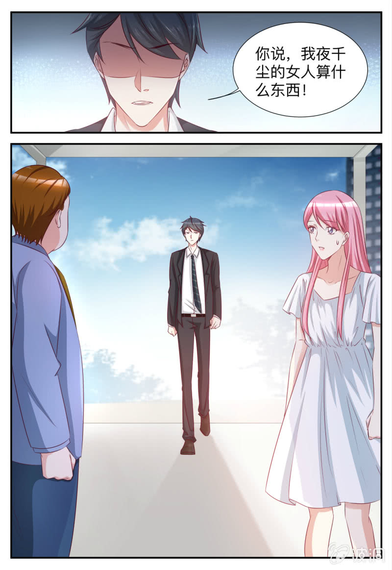 《天价豪宠惹火小萌妻》第84话 请道歉 第8页