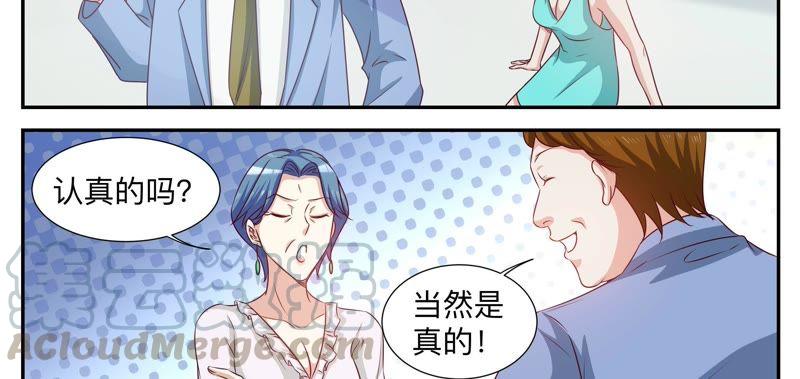 《天价豪宠惹火小萌妻》第84话 请道歉 第9页
