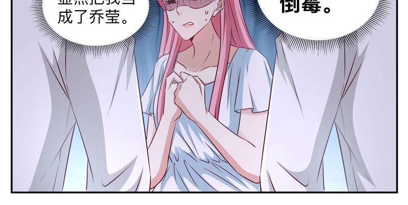 《天价豪宠惹火小萌妻》第83话 认错人 第10页