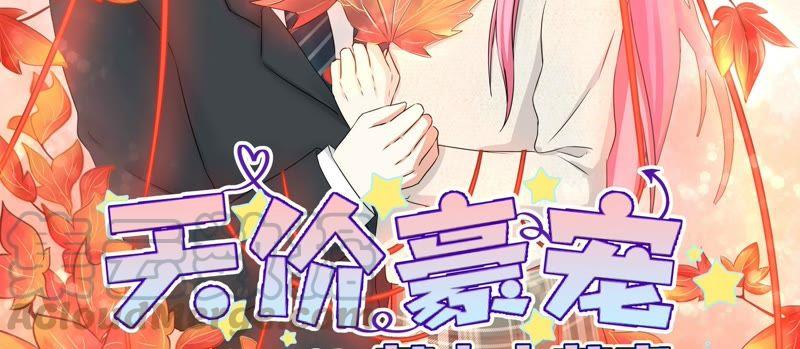 《天价豪宠惹火小萌妻》第83话 认错人 第3页