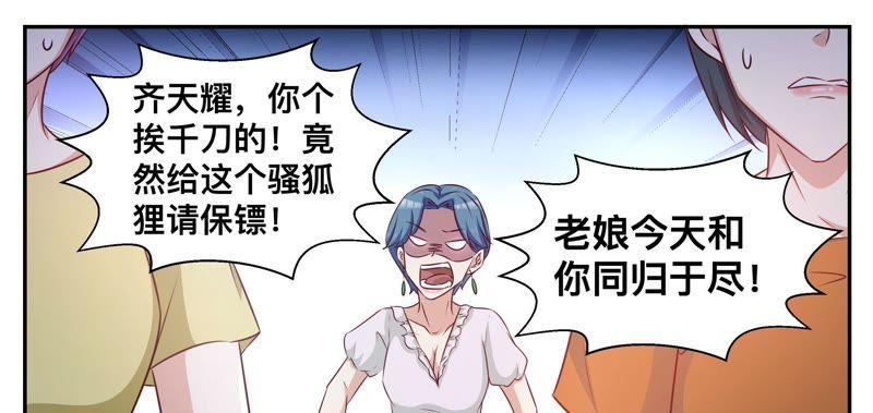 《天价豪宠惹火小萌妻》第83话 认错人 第8页