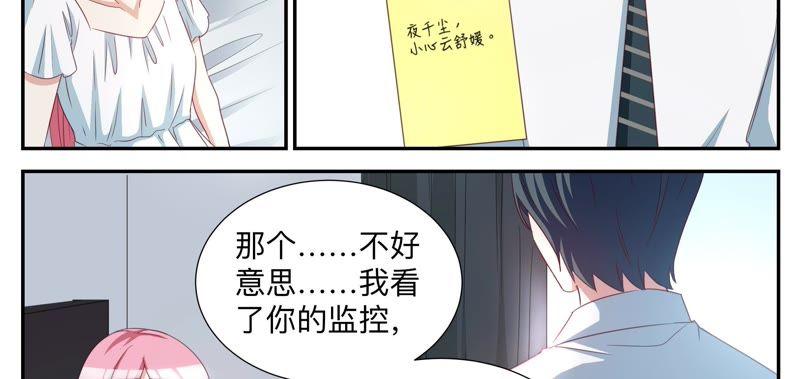 《天价豪宠惹火小萌妻》第82话 告知 第6页