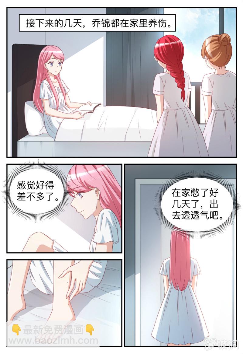 《天价豪宠惹火小萌妻》第82话 告知 第7页