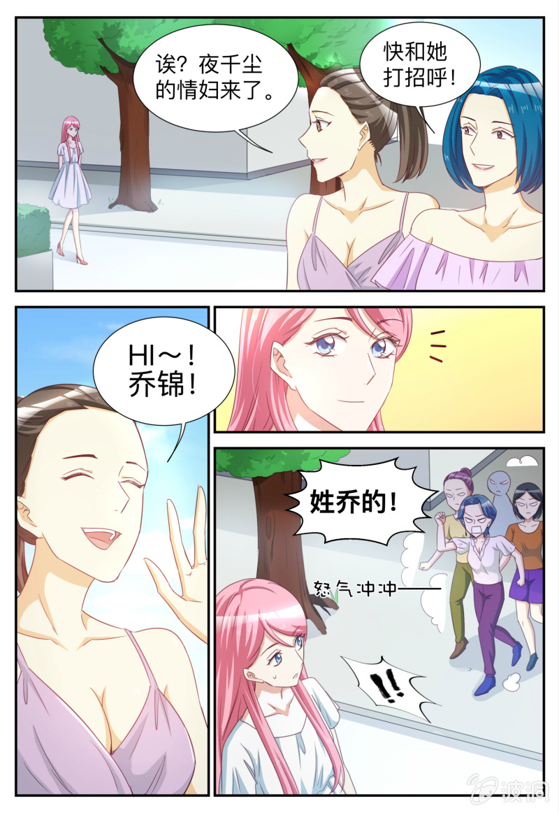 《天价豪宠惹火小萌妻》第82话 告知 第8页
