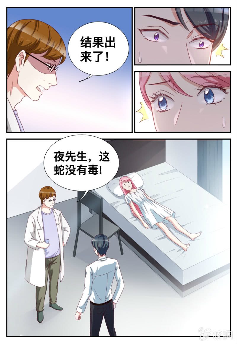 《天价豪宠惹火小萌妻》第81话 你又欠我一条命 第5页