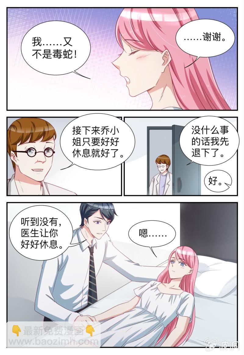 《天价豪宠惹火小萌妻》第81话 你又欠我一条命 第8页