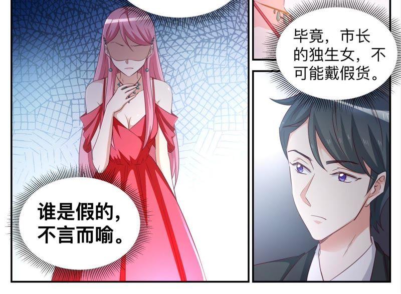 《天价豪宠惹火小萌妻》第88话 没见识就多看书 第10页