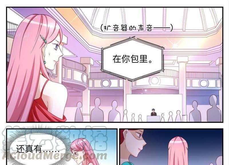 《天价豪宠惹火小萌妻》第88话 没见识就多看书 第3页