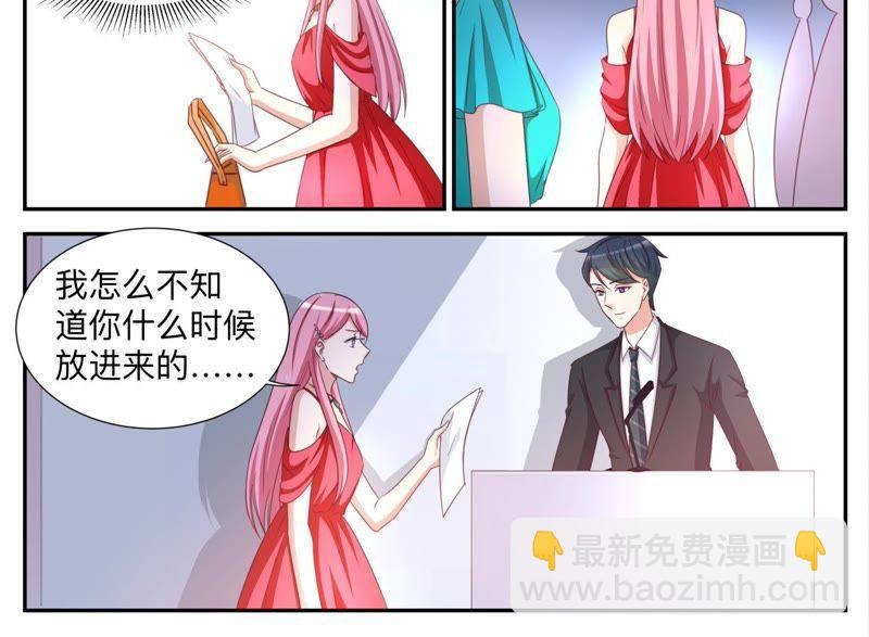 《天价豪宠惹火小萌妻》第88话 没见识就多看书 第4页