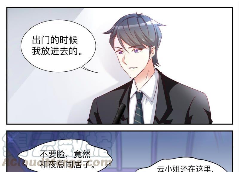 《天价豪宠惹火小萌妻》第88话 没见识就多看书 第5页
