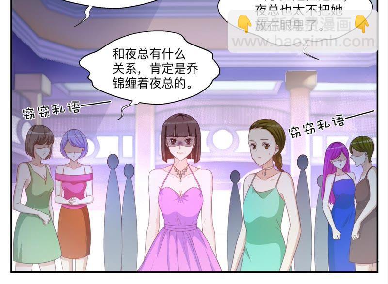 《天价豪宠惹火小萌妻》第88话 没见识就多看书 第6页