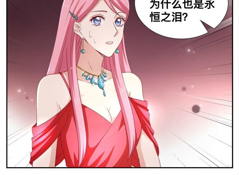 《天价豪宠惹火小萌妻》第88话 没见识就多看书 第8页