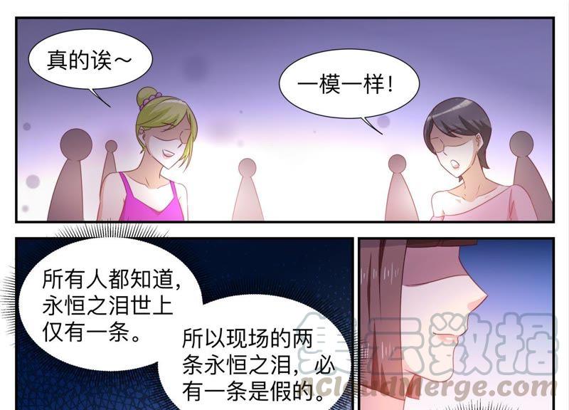 《天价豪宠惹火小萌妻》第88话 没见识就多看书 第9页