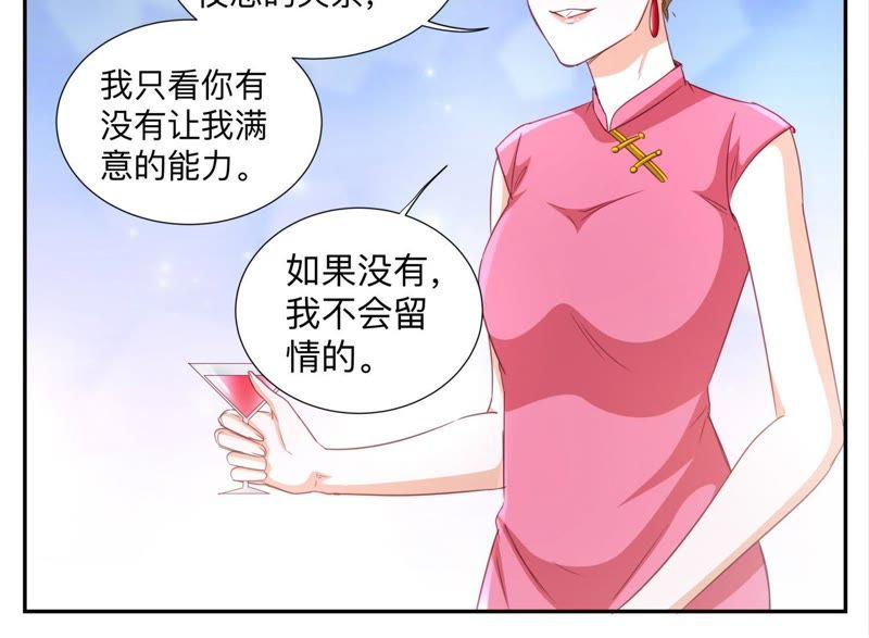 《天价豪宠惹火小萌妻》第87话 真假项链 第10页
