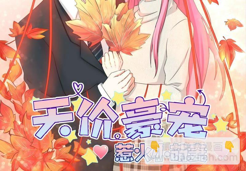 《天价豪宠惹火小萌妻》第87话 真假项链 第2页