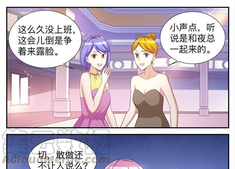 《天价豪宠惹火小萌妻》第87话 真假项链 第3页