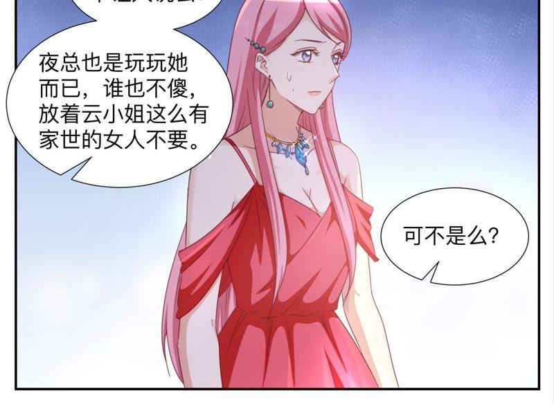 《天价豪宠惹火小萌妻》第87话 真假项链 第4页