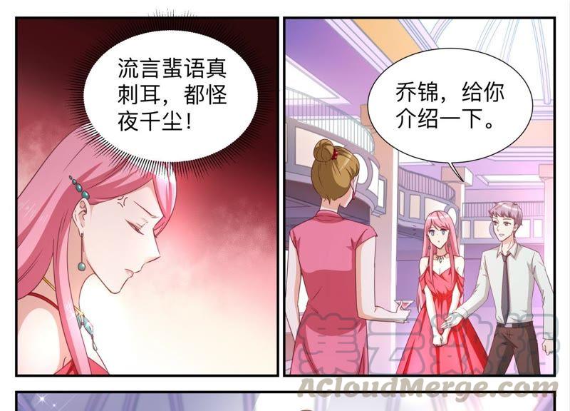 《天价豪宠惹火小萌妻》第87话 真假项链 第5页