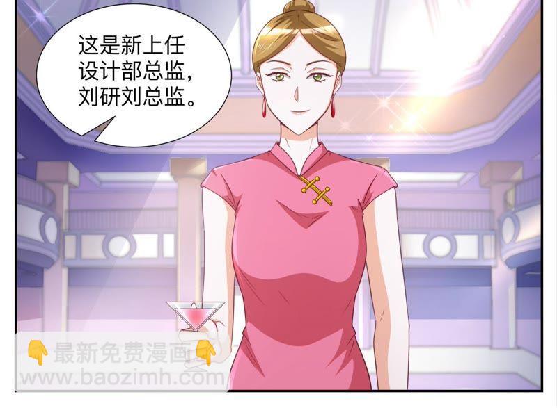 《天价豪宠惹火小萌妻》第87话 真假项链 第6页