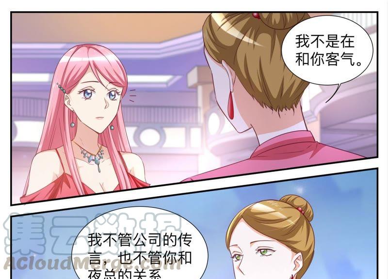 《天价豪宠惹火小萌妻》第87话 真假项链 第9页