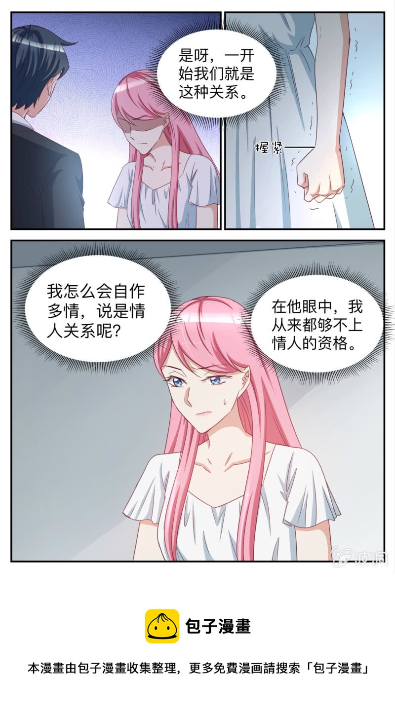 《天价豪宠惹火小萌妻》第85话 见不得光的 第10页