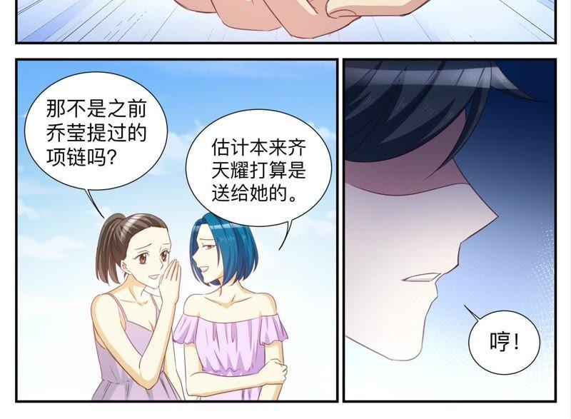 《天价豪宠惹火小萌妻》第85话 见不得光的 第4页