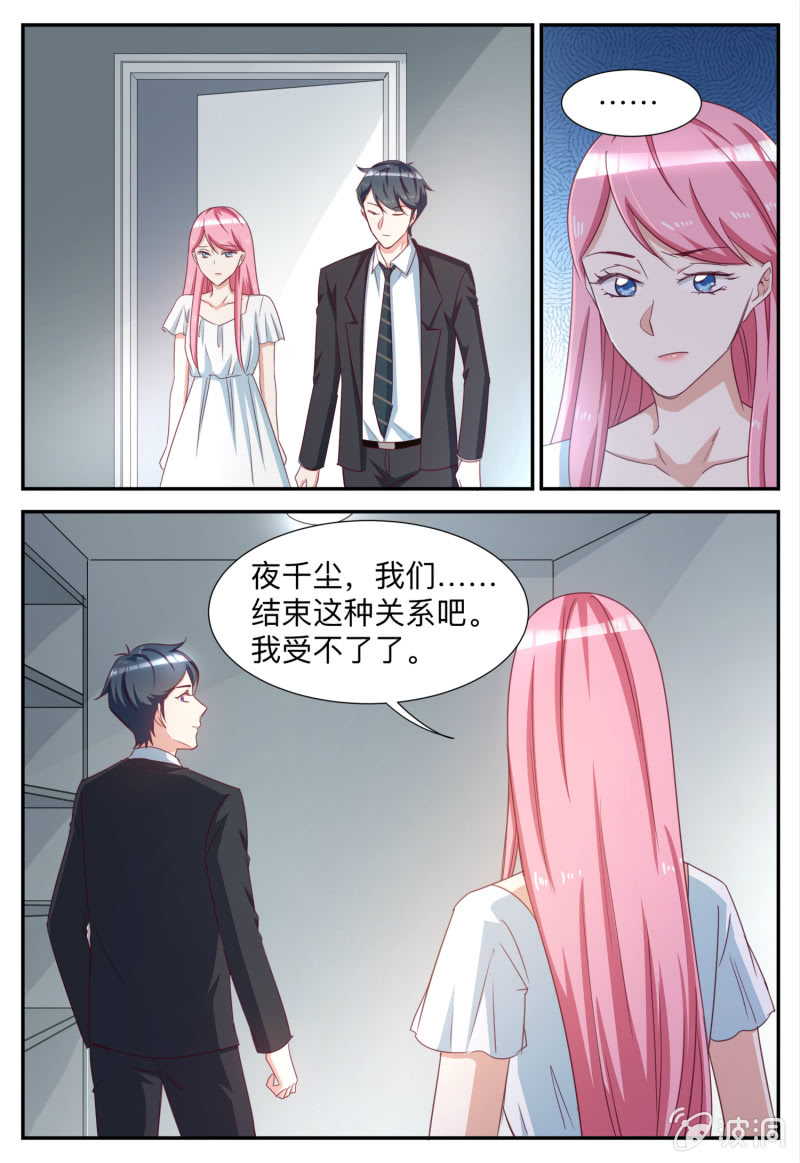 《天价豪宠惹火小萌妻》第85话 见不得光的 第7页