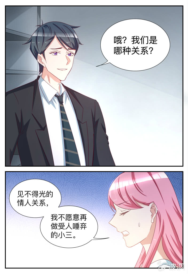 《天价豪宠惹火小萌妻》第85话 见不得光的 第8页