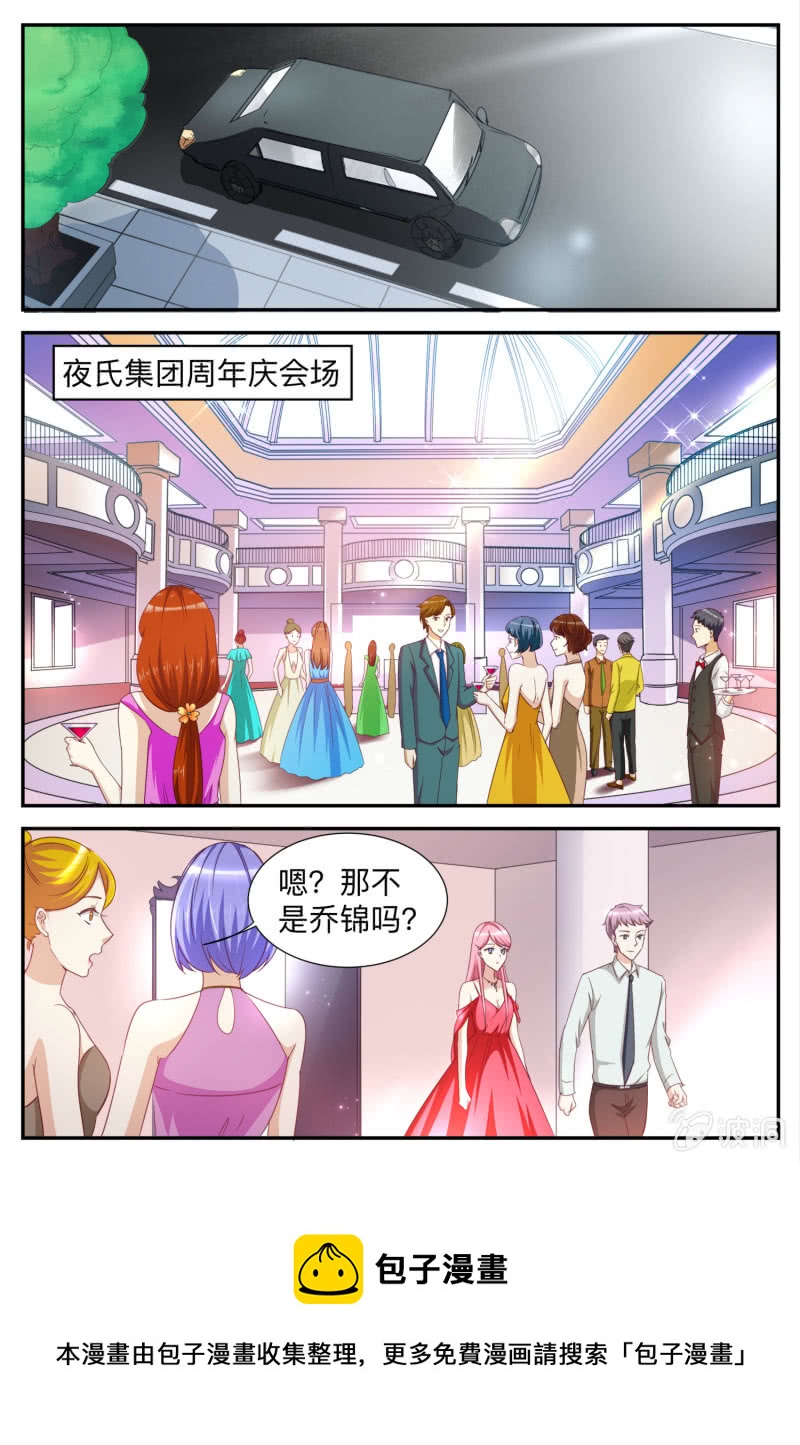 《天价豪宠惹火小萌妻》第86话 周年庆 第10页