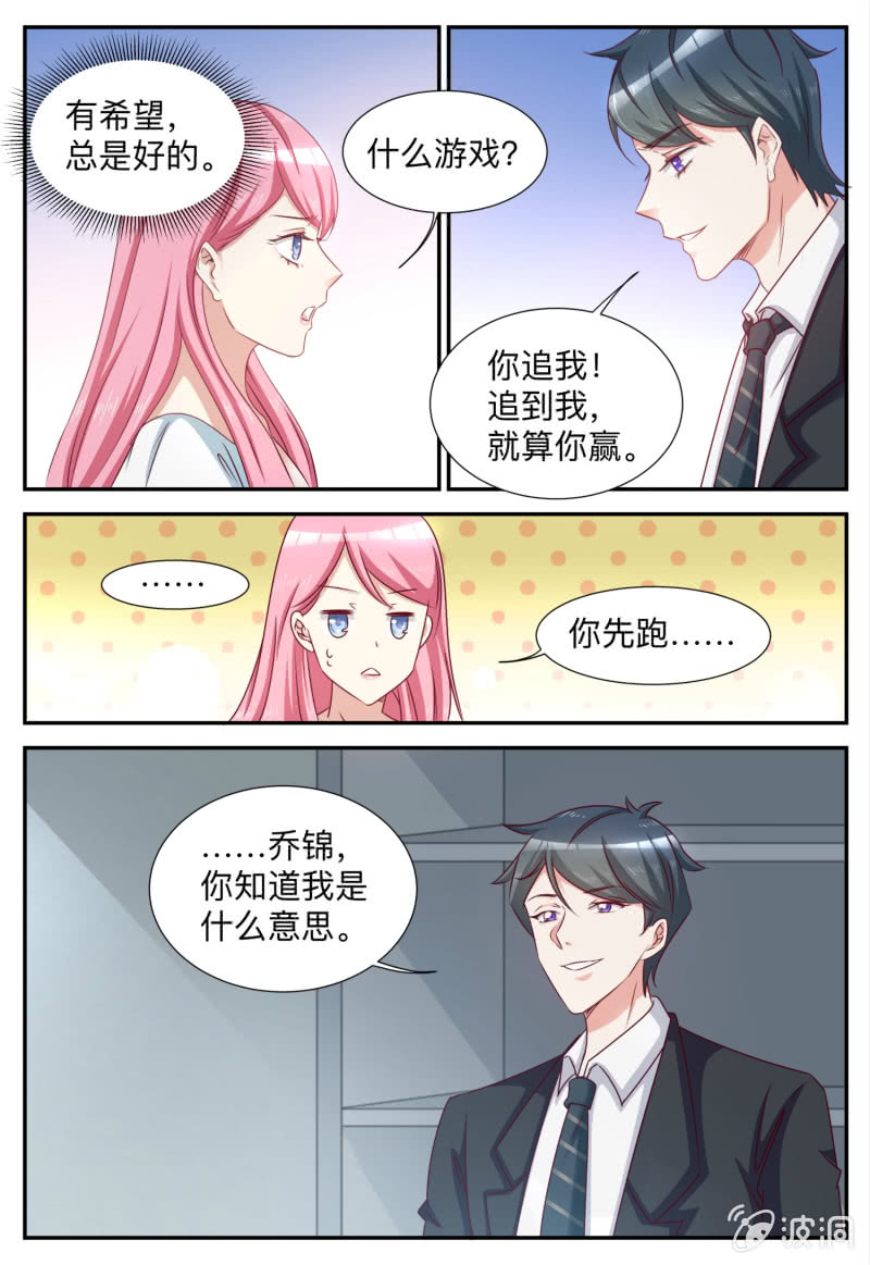 《天价豪宠惹火小萌妻》第86话 周年庆 第3页
