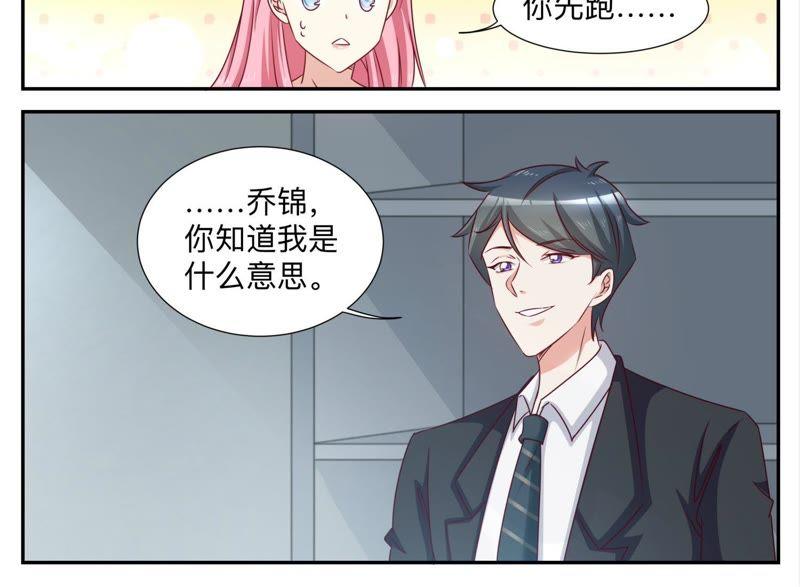 《天价豪宠惹火小萌妻》第86话 周年庆 第6页