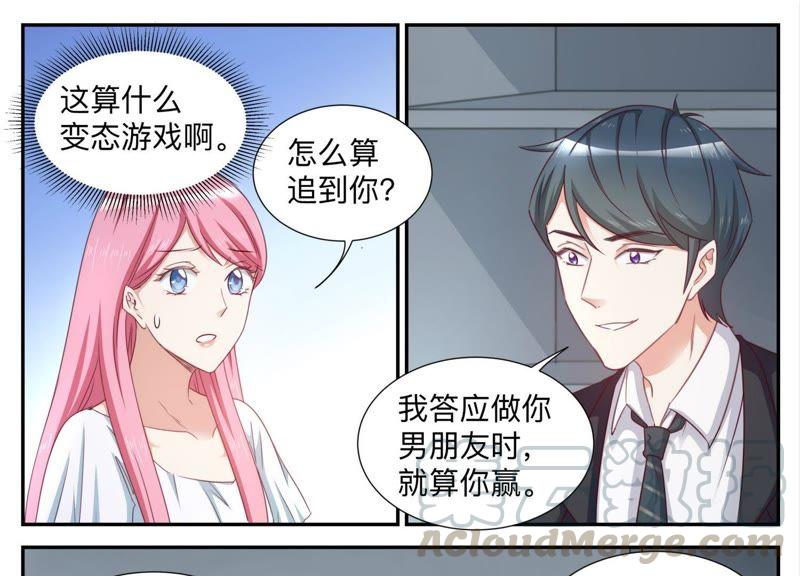 《天价豪宠惹火小萌妻》第86话 周年庆 第7页