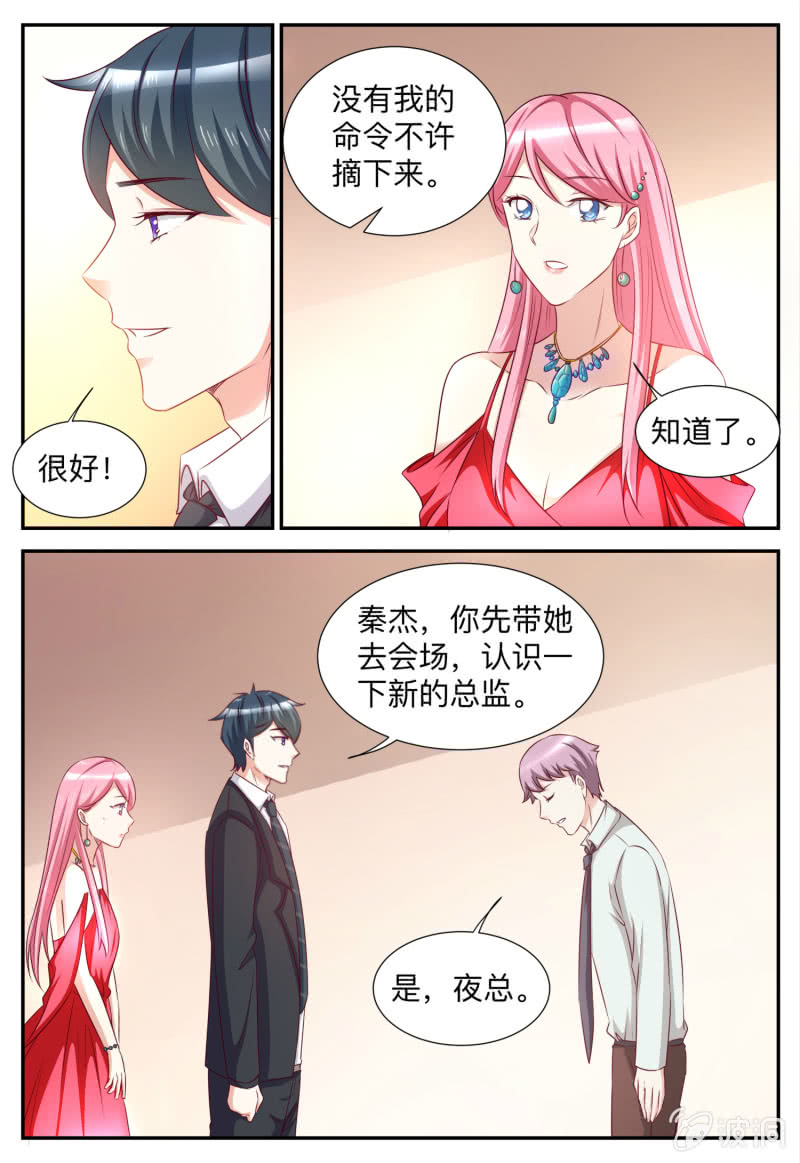 《天价豪宠惹火小萌妻》第86话 周年庆 第9页