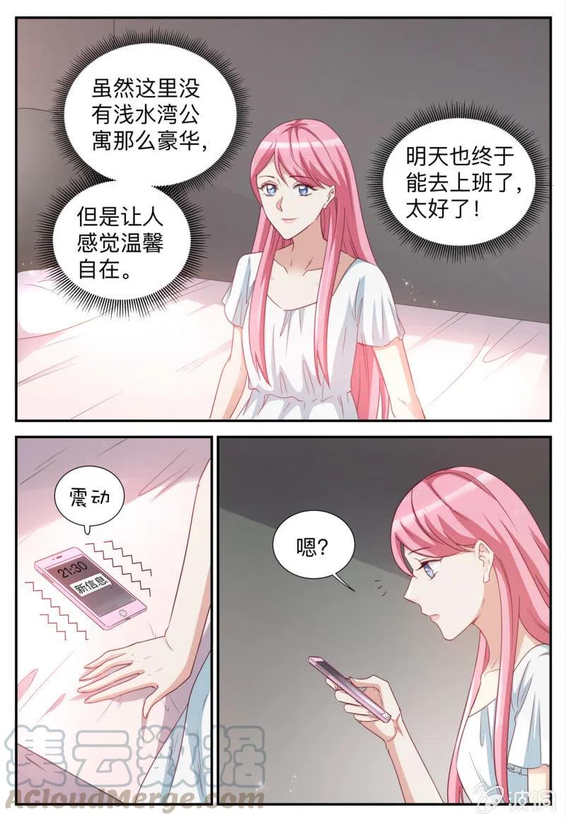 《天价豪宠惹火小萌妻》第92话 游戏开始 第2页