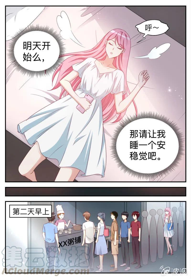 《天价豪宠惹火小萌妻》第92话 游戏开始 第4页