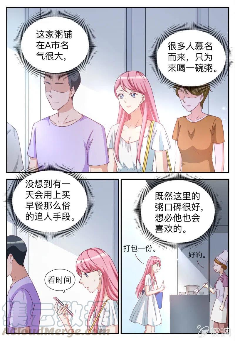 《天价豪宠惹火小萌妻》第92话 游戏开始 第5页