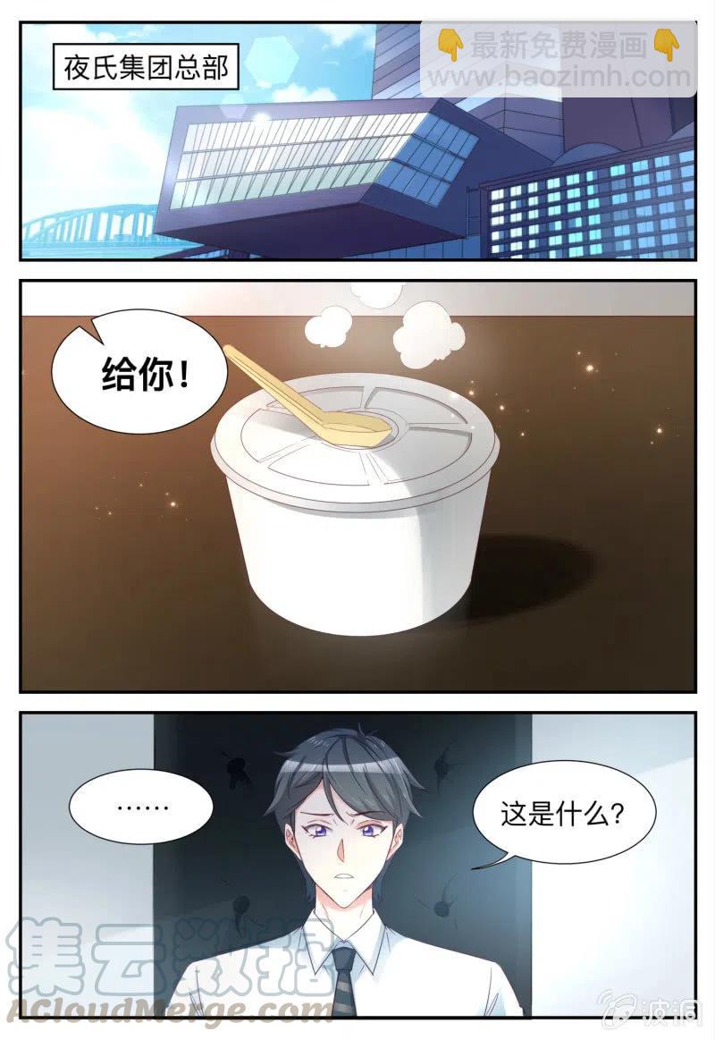 《天价豪宠惹火小萌妻》第92话 游戏开始 第6页